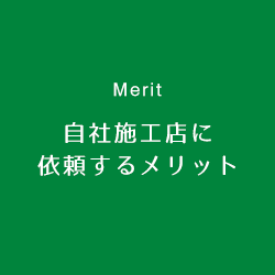 有光建築は外壁リフォームの職人直営店